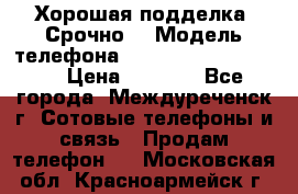 Хорошая подделка. Срочно. › Модель телефона ­ Samsung galaksi s6 › Цена ­ 3 500 - Все города, Междуреченск г. Сотовые телефоны и связь » Продам телефон   . Московская обл.,Красноармейск г.